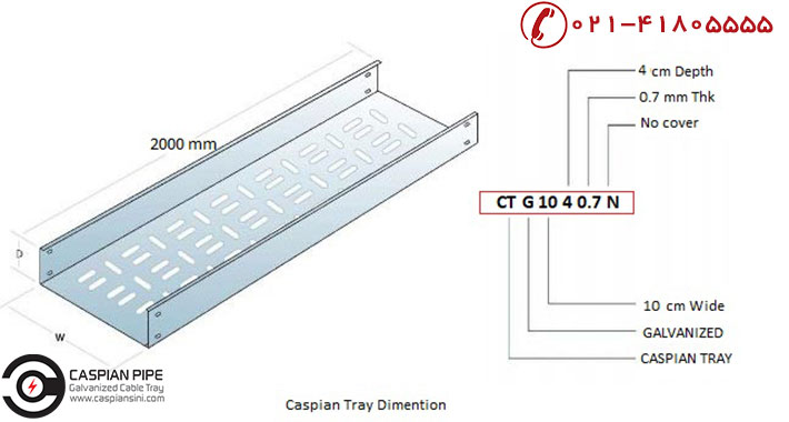 سینی کابل عرض 10 سانت